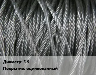 Канат ГОСТ 3069-80 5.9 оцинкованный